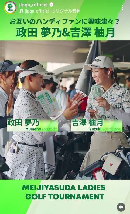 真夏のラウンド、政田夢乃と吉澤柚月はお互いのハンディファンに興味津々 「でかっ！」「ちっちゃい！」