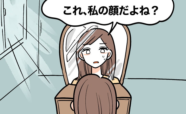 「えっ、私の顔だよね？」メイクを終えて鏡を見た瞬間、思いも寄らない違和感を覚えた理由