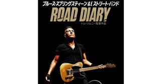 『ブルース・スプリングスティーン＆Eストリート・バンド：Road Diary』10月25日（金）独占配信開始