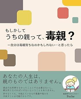 あなたの人生は親のものではない――。人気カウンセラーが教える、自分主体で生きることの大切さ