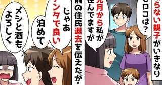 「アンタで良い」前の住人を訪ねてきた見知らぬ家族→引っ越し早々、まさかの警察沙汰…恐怖体験とは？