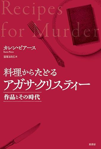 名探偵ポワロが楽しんだ、当時最新の飛行機の機内食とは？