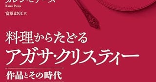 名探偵ポワロが楽しんだ、当時最新の飛行機の機内食とは？