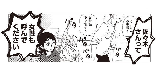 「うちの旦那いますか!?」鬼の形相で職場に突撃…不倫を疑った妻の衝撃行動／20時過ぎの報告会3（4）