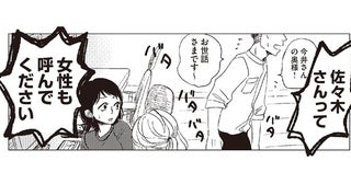「うちの旦那いますか!?」鬼の形相で職場に突撃…不倫を疑った妻の衝撃行動／20時過ぎの報告会3（4）