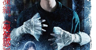 北山宏光＆加藤千尋が怪演！ 映画『氷血』本予告映像＆ポスター公開