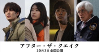 村上春樹原作、映画『アフター・ザ・クエイク』公開決定主演に岡田将生、鳴海唯、渡辺大知、佐藤浩市