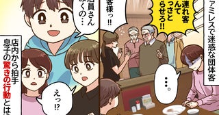 息子とファミレスで「子連れ客なんて…」迷惑な団体客→店内から拍手喝采…！息子のまさかの行動とは？
