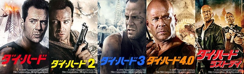 8月の「土曜洋画劇場」は、アクション映画の金字塔「ダイ・ハード」シリーズ全5作を無料放送