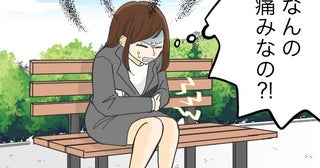 「ただの生理痛だと思っていた…」突然の激痛で受診すると手術することに！痛みの正体に衝撃