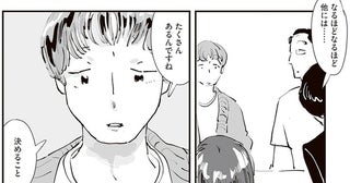 素敵で快適なすみかを作るには…決めることがたくさんある／ひとごとごと 1（5）