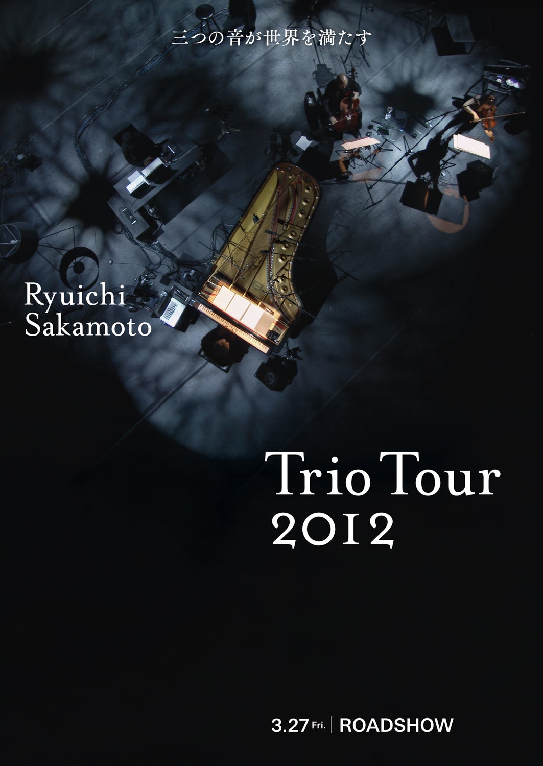 坂本龍一がトリオ編成で初めて制作したアルバム「1996」アナログ試聴&「Trio Tour 2012」上映イベント開催