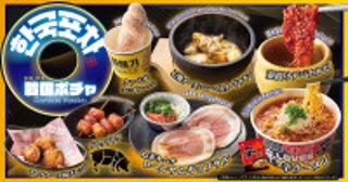焼肉きんぐ「韓国ポチャ」開催へ！ヤンニョムダレで味付けした“壺漬けデジカルビ”など提供