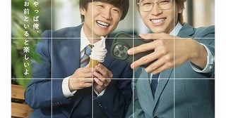 「劇場版 40までにしたい10のこと」映画化＆公開決定！ メインビジュアル、風間俊介と庄司浩平らのコメントも解禁