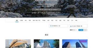 一休、「GoGoセール」開催中1月20日まで