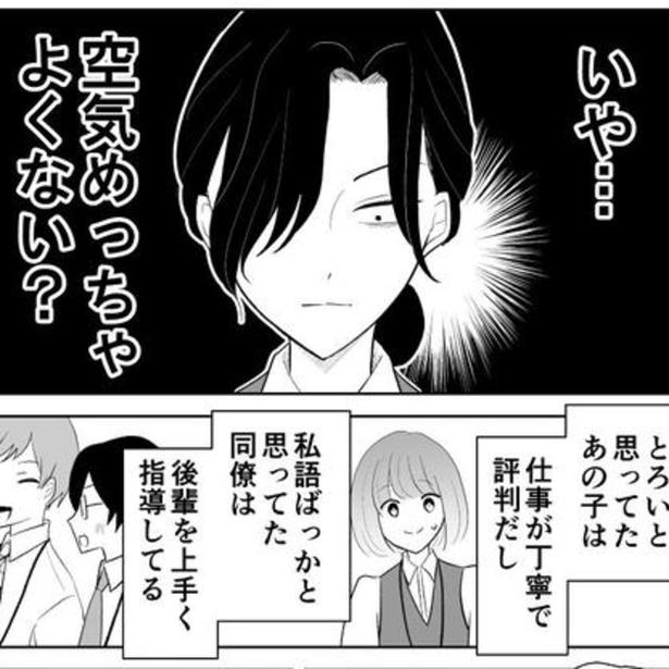 無自覚なパワハラに天罰！職場も本人も「ちょっとしたきっかけで変わる」実体験から生まれた漫画に込めた思い