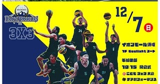 【長野県須坂市】イオンモール須坂で、信州ブレイブウォリアーズが3人制バスケ大会開催！こども3x3も