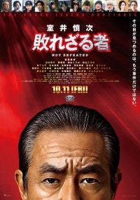 【映画ランキング】『室井慎次 敗れざる者』V2達成！堂本剛27年ぶりの単独主演映画『まる』は4位発進！