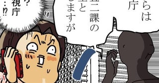 警視庁から電話？「闇バイトの振込先にあなたの口座が使われている」個人情報が不正に扱われている!?新手の詐欺電話に注意喚起！【著者に聞く】