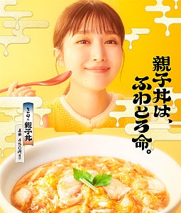 福本莉子、「なか卯」の新CMに出演「親子丼をさらに好きになりました！」