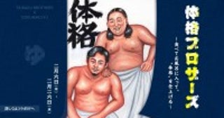 “体格ブラザーズ”が極楽湯とコラボ！特別デザインの風呂や店舗限定グッズなど展開