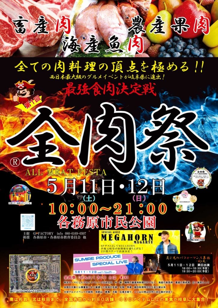 西日本最大級のグルメイベント「全肉祭」岐阜県・各務原市で5月に開催