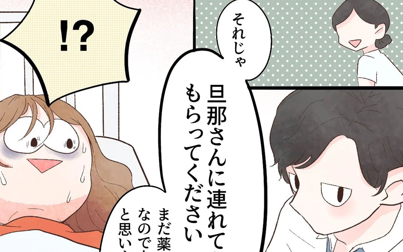 目を覚ますと夫が…！ そして医師から突きつけられた非情な言葉とは【謎の痛みで救急外来に駆け込んだ話 Vol.39】