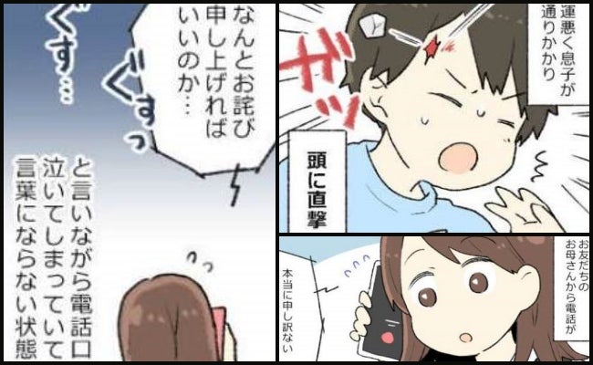 幼稚園で息子が石を投げられ負傷「なんとお詫びすれば…！」泣きながら電話してきた保護者に、私は…
