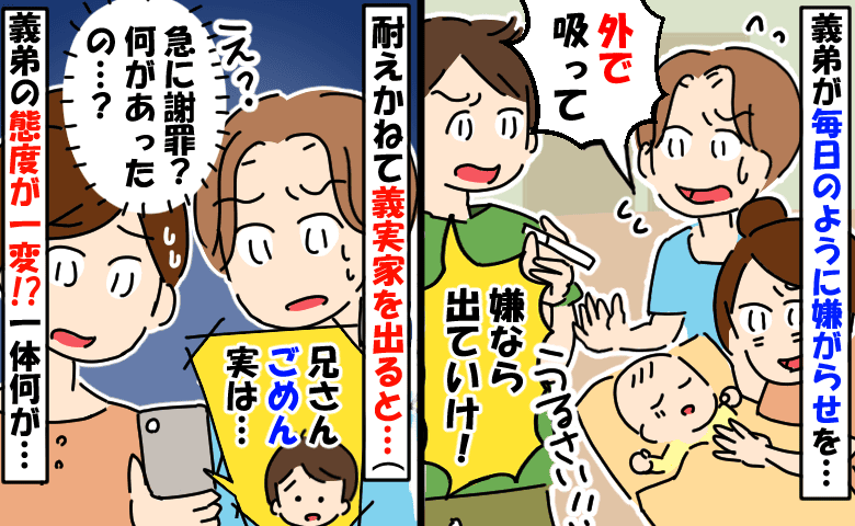 義弟が生まれたてのわが子の前でタバコ！？注意するも逆ギレされ帰宅すると、義弟「ごめん」一体何が？