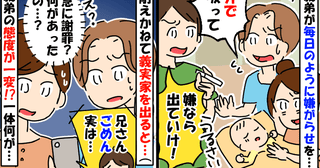 義弟が生まれたてのわが子の前でタバコ！？注意するも逆ギレされ帰宅すると、義弟「ごめん」一体何が？