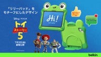 『トイ・ストーリー5』の新キャラ“リリーパッドのiPadケース”登場！子どもが使いやすい設計で安心
