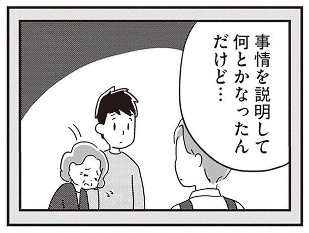 まさか万引き!? 若年性認知症の夫がドラッグストアで会計を忘れて／夫がわたしを忘れる日まで（15）