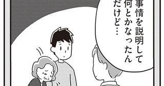 まさか万引き!? 若年性認知症の夫がドラッグストアで会計を忘れて／夫がわたしを忘れる日まで（15）