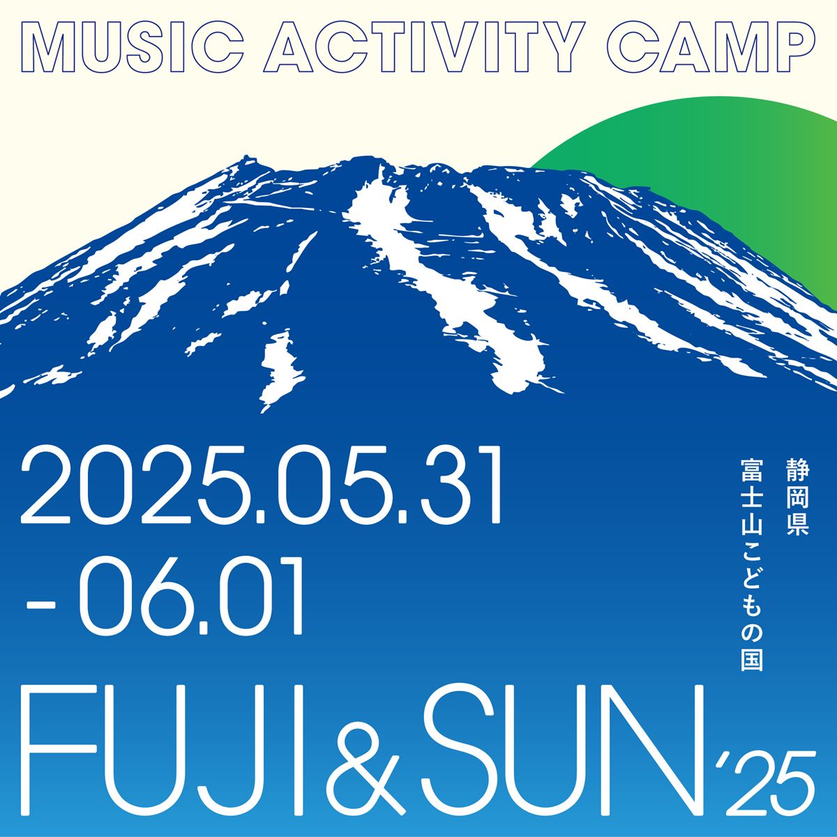 富士山麓の絶景キャンプフェス「FUJI & SUN ‘25」 来年5月31日・6月1日に開催決定