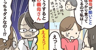 「また嫌みを言われた…」義母が嫁に口撃する本当の理由→カウンセラーが教えるNG対応と正しい流し方