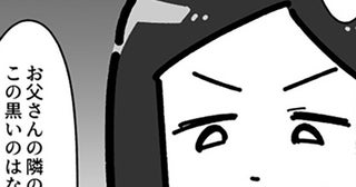 子どもが描いた心霊現象のような黒い影…「お父さんの隣の“黒いの”はなぁに？」ほほえましい意外なオチが待っていた物語
