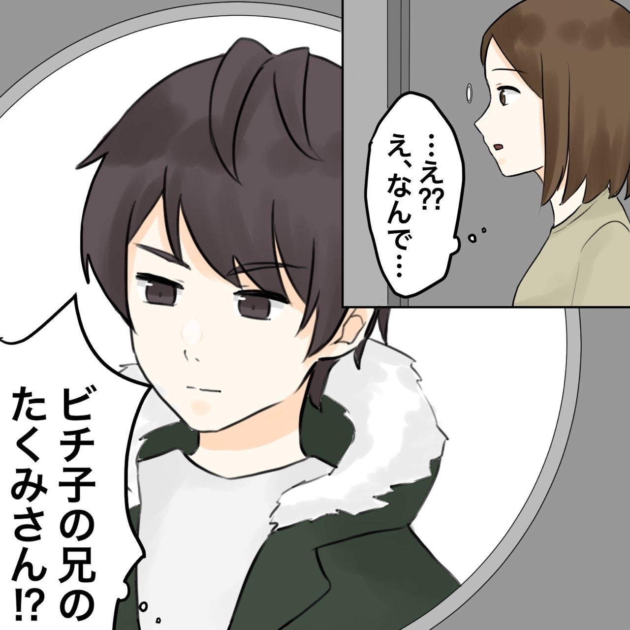 相手の兄が突撃訪問!? なぜ我が家を知っているの？【夫にもう１つの家庭が？ Vol.12】