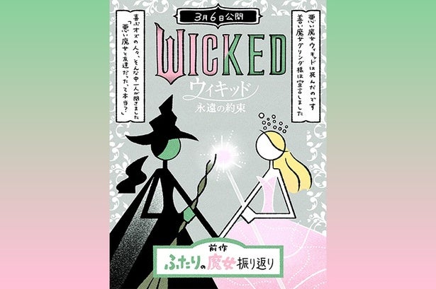 「ウィキッド」偏愛イラストレーターが全力プレゼン！『永遠の約束』公開前に『ふたりの魔女』をイラストで振り返り