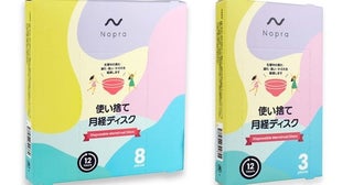 最大12時間！長時間使える、使い捨て月経ディスク「ノプラディスク」が誕生