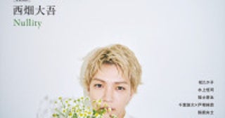 なにわ男子・西畑大吾、約3年ぶり『プラスアクト』表紙に！哀愁感じる表情に注目