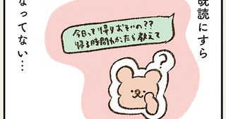 既読にならないメッセージ。突然帰ってこなくなった夫はどこ？／わたしは家族がわからない（8）