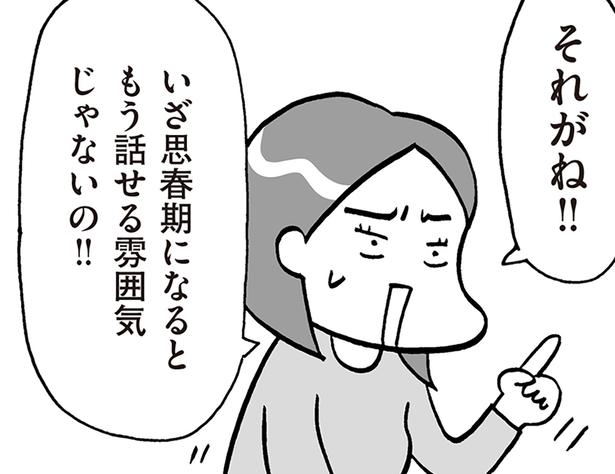 「反抗期に性の話は難しい」もう遅い？まだ早い？親が悩む性教育のタイミング／おうち性教育はじめます 思春期と家族編（2）