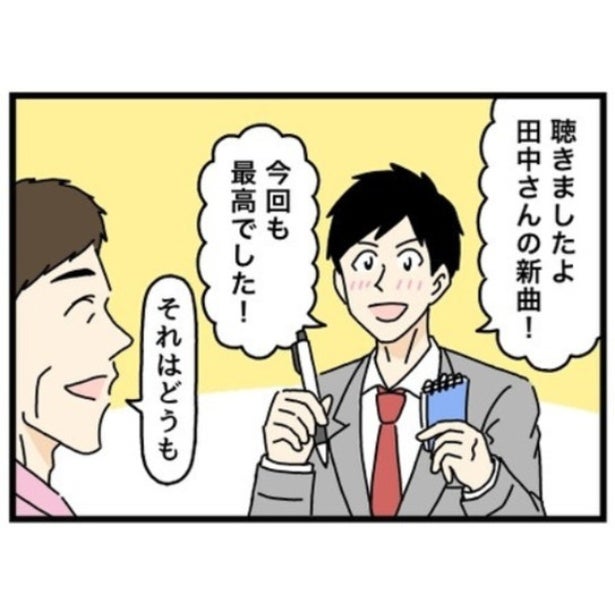 「クスリやってなきゃ書けない曲ですね」天才作曲家を絶賛したら…背筋が凍る“まさかの自白”？【作者に聞く】