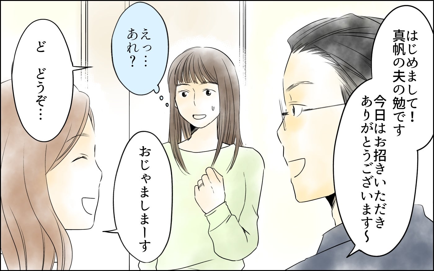 「あれ？旦那さんは呼んだつもりなかったけど…」女子会に顔を出す夫って普通なの？