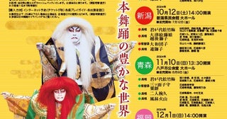 日本舞踊の豊かな世界を堪能できる『日本舞踊キャラバン』全国4都市で開催