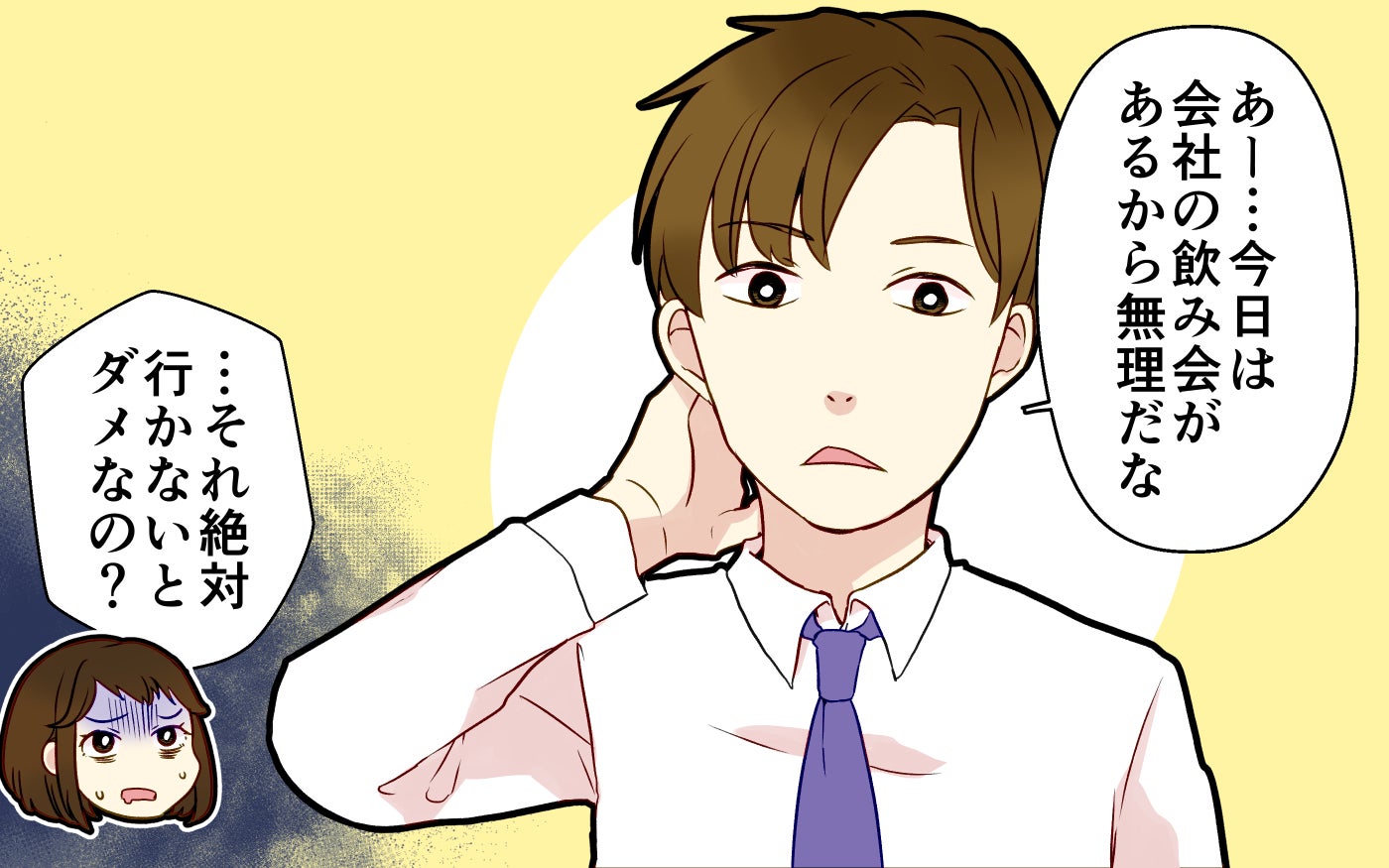 妻「早く帰ってきて」夫「今日は飲み会だから無理だな！」妻がつわりで地獄の日々を送っている最中に夫がしていた最低な真実