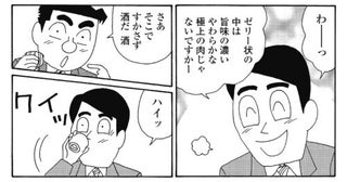 さあそこですかさず酒だ酒