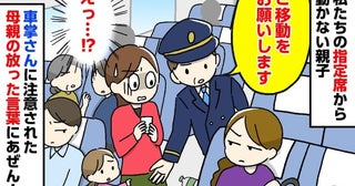 私「うちの席です！切符は？」女性「忘れた」新幹線の指定席に居座る親子→車掌が注意！移動直後にゾッ