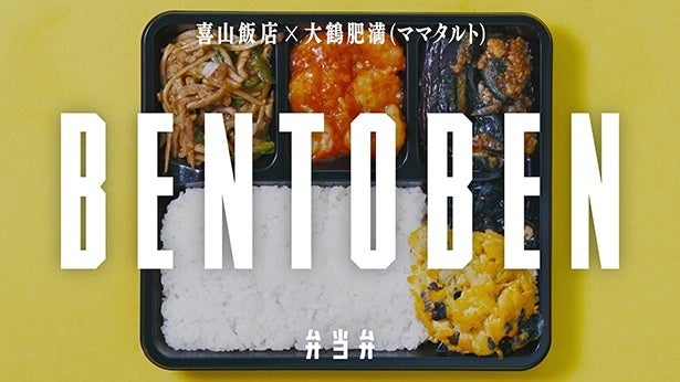 弁当デリバリーサービス「くるめし弁当」がYouTubeチャンネルを開設！第1弾、第2弾はお笑いコンビ「ママタルト」が登場