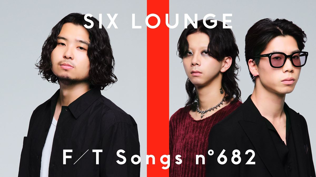 SIX LOUNGE、『THE FIRST TAKE』で「君が眩しいから僕は星が見えない」を一発撮り披露